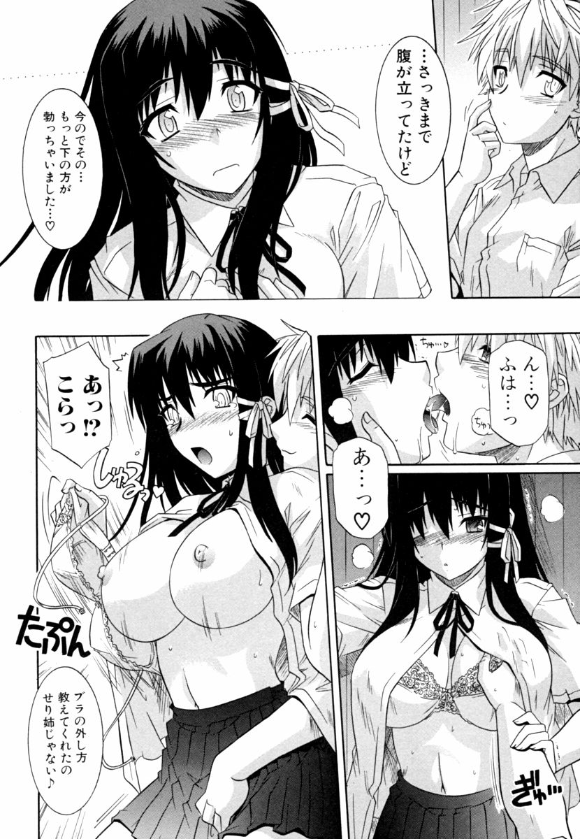 [つつみあかり] 姉の媚乳