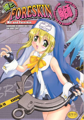 (C62) [加古川屋 (加古川太郎)] 俺とFORESKIN 鰤 ～Me and Foreskin～ (ギルティギア)