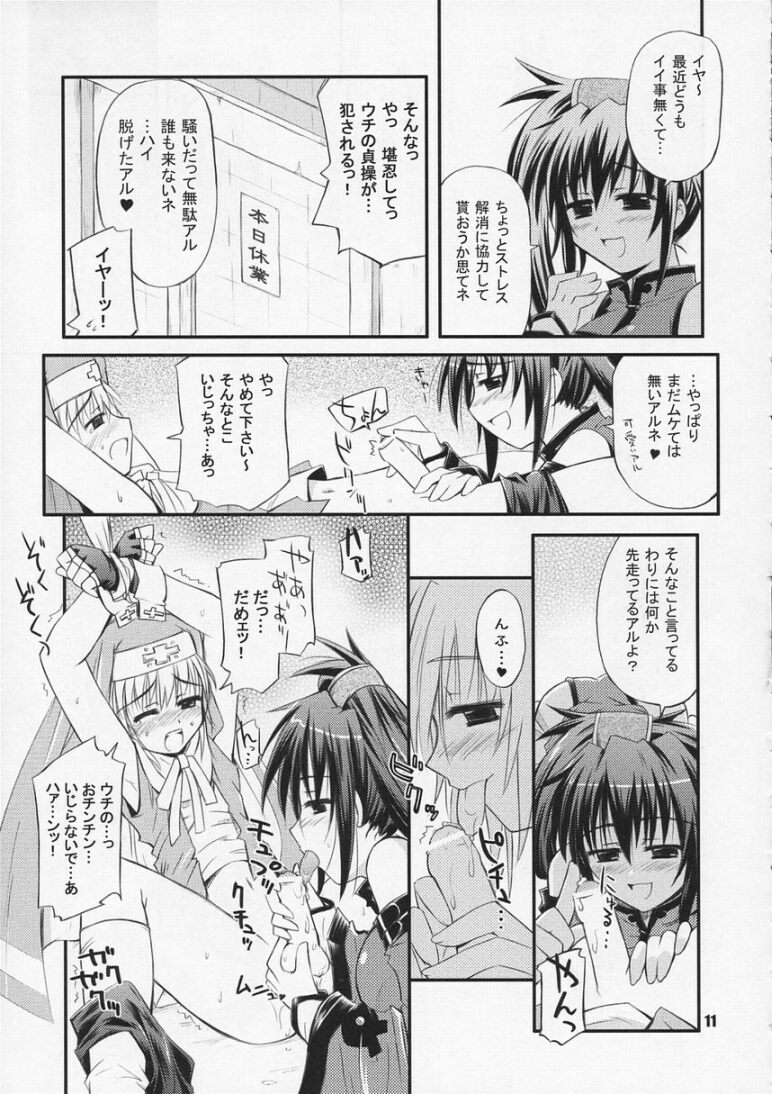 (C63) [へっぽこ幼稚園 (はるゑもん)]	ネズミと爆弾 (ギルティギアXX)