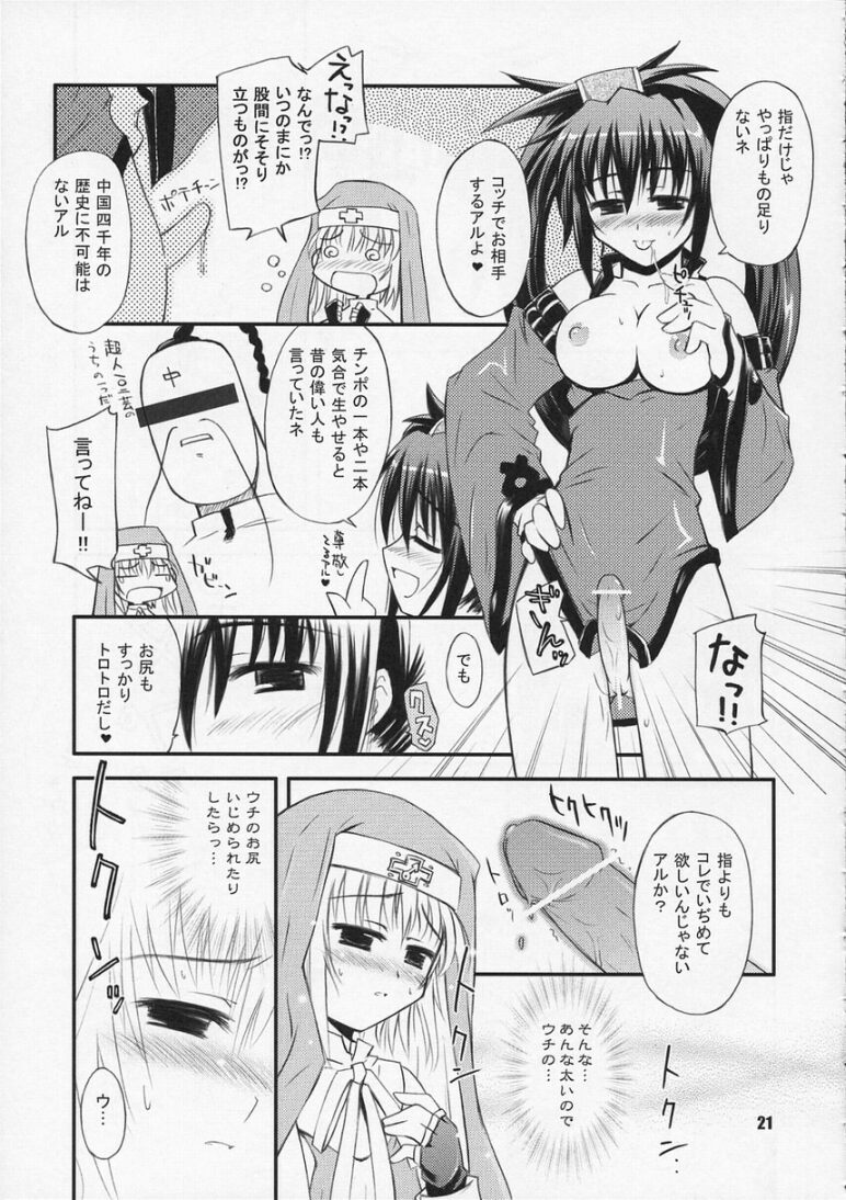 (C63) [へっぽこ幼稚園 (はるゑもん)]	ネズミと爆弾 (ギルティギアXX)