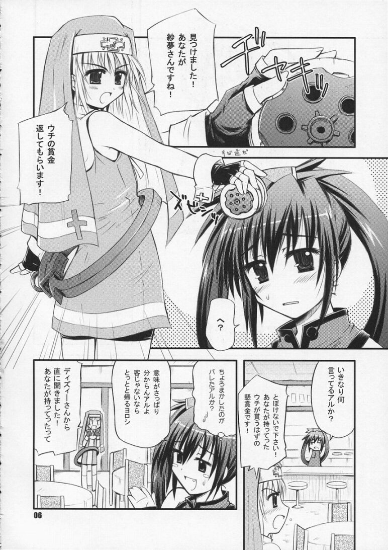 (C63) [へっぽこ幼稚園 (はるゑもん)]	ネズミと爆弾 (ギルティギアXX)