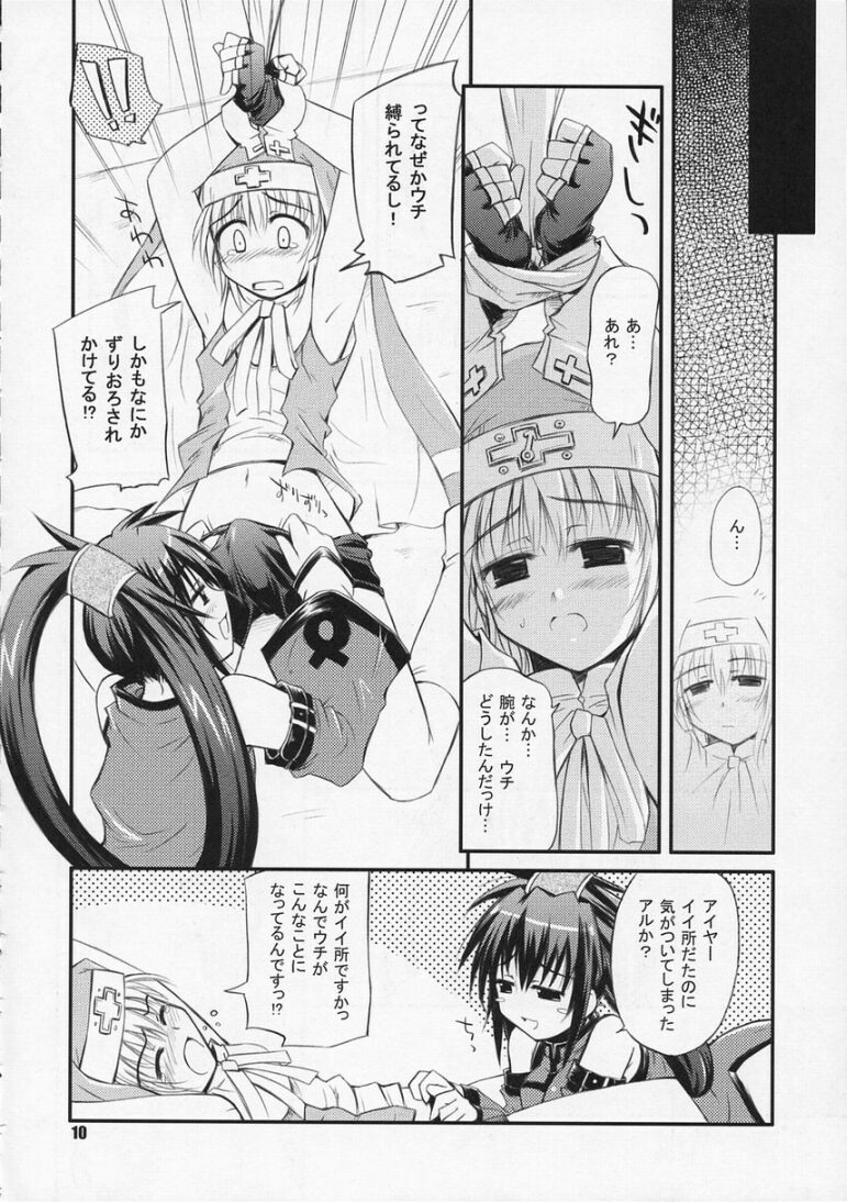 (C63) [へっぽこ幼稚園 (はるゑもん)]	ネズミと爆弾 (ギルティギアXX)