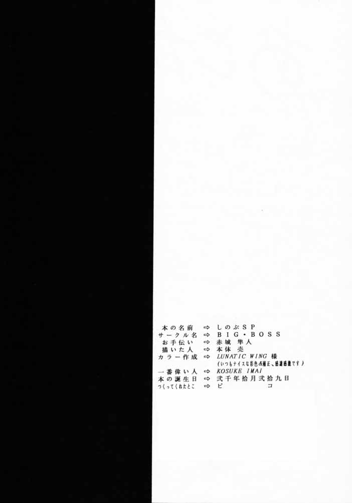 [BIG･BOSS (本体売)] しのぶSP. (ラブひな)
