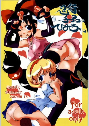 (C66) [magic bullet (RT.)] 忍術・手品のひみちゅ (ニニンがシノブ伝)