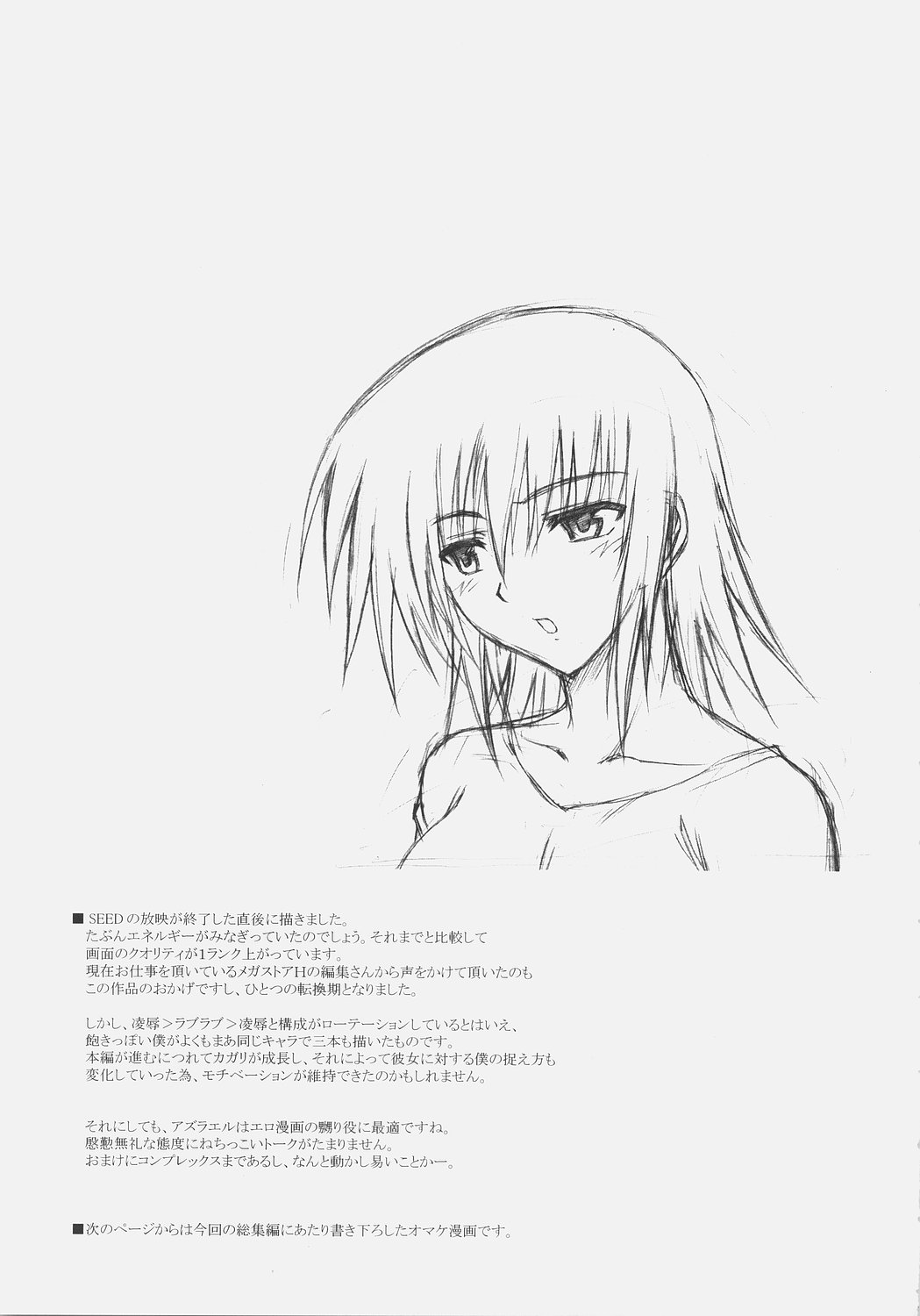 (サンクリ32) [Type-G (イシガキタカシ)] NAKED SHUFFLE (機動戦士ガンダムSEED)