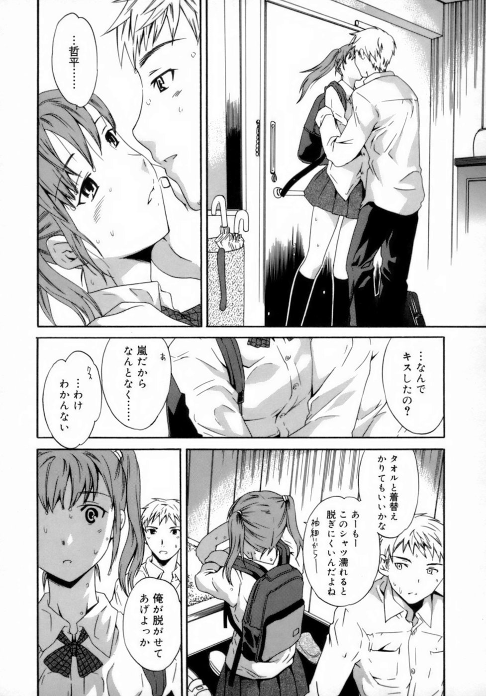 [Cuvie] エモーション [無修正]