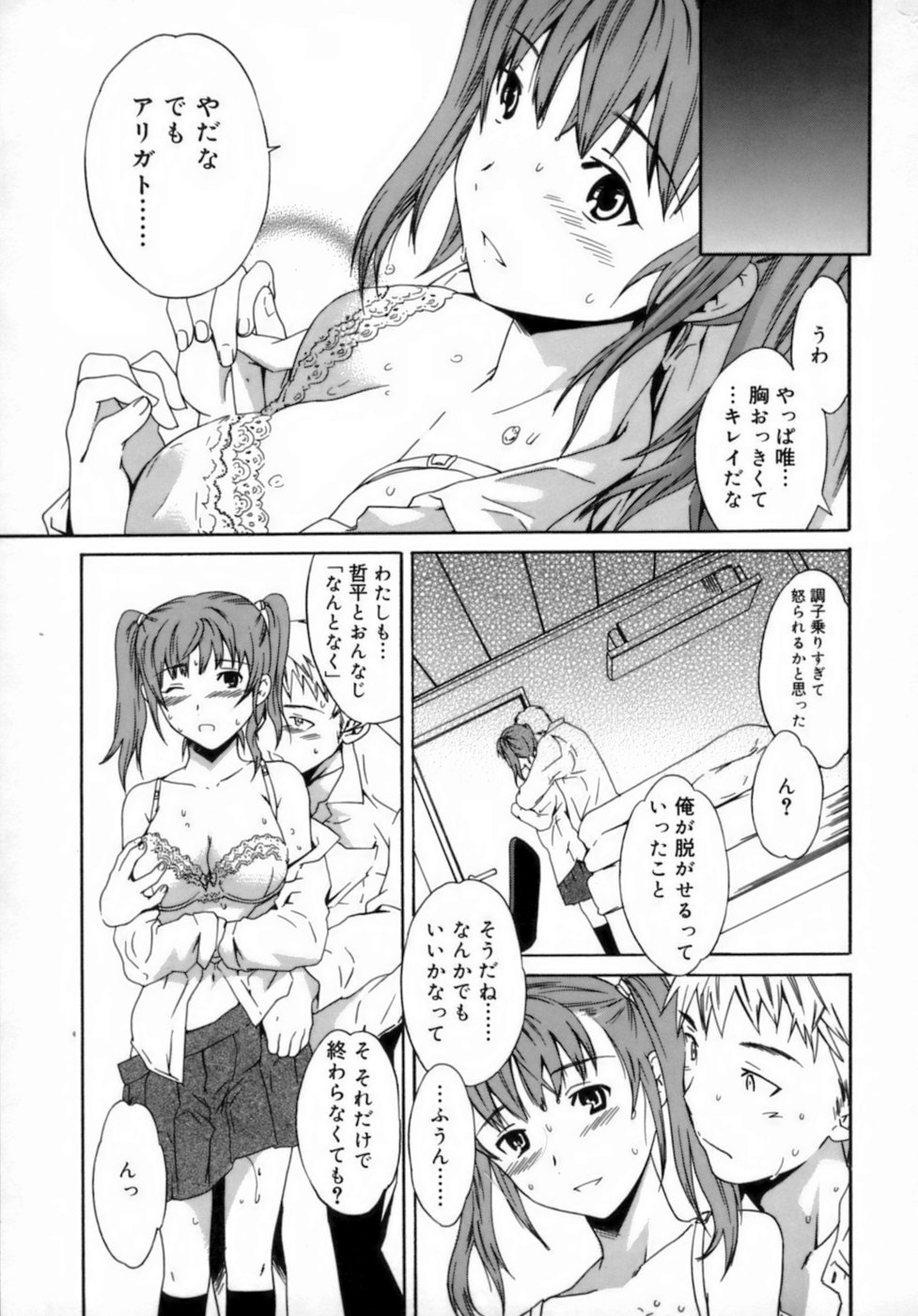 [Cuvie] エモーション [無修正]