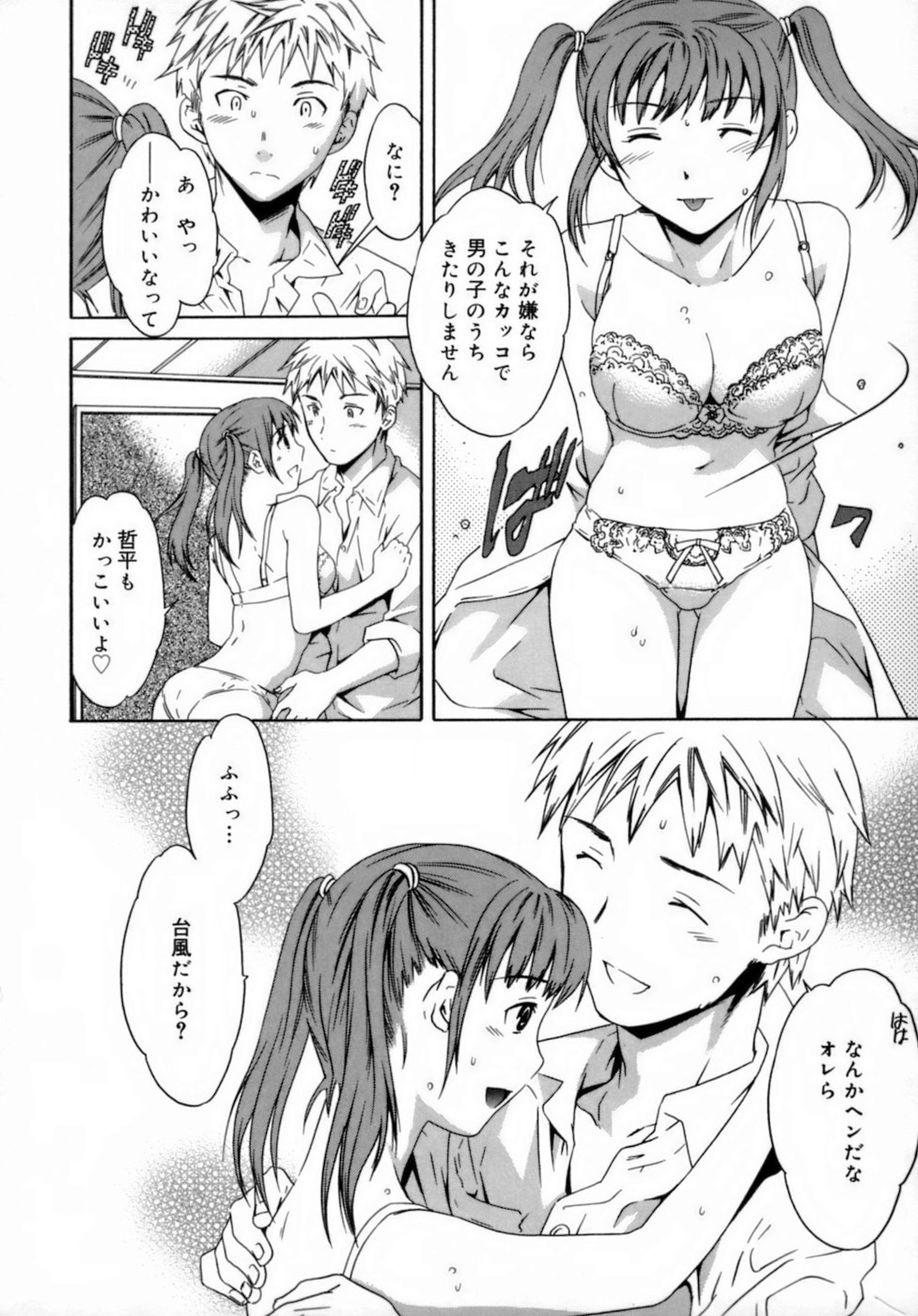 [Cuvie] エモーション [無修正]