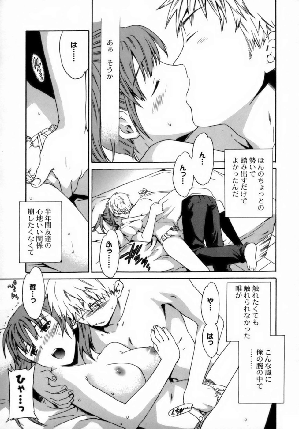 [Cuvie] エモーション [無修正]