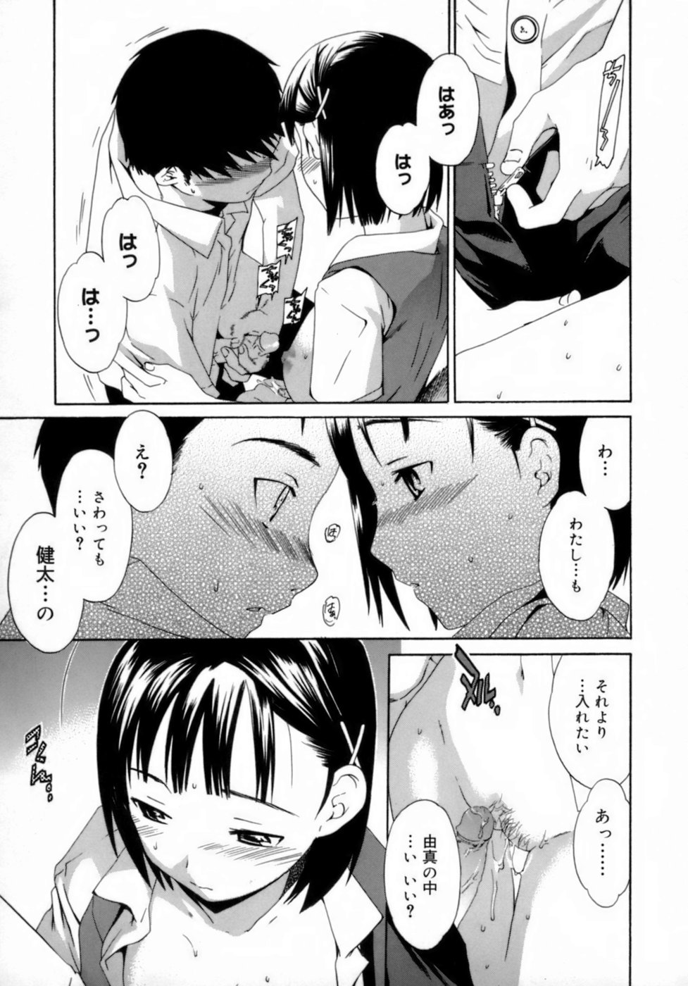 [Cuvie] エモーション [無修正]