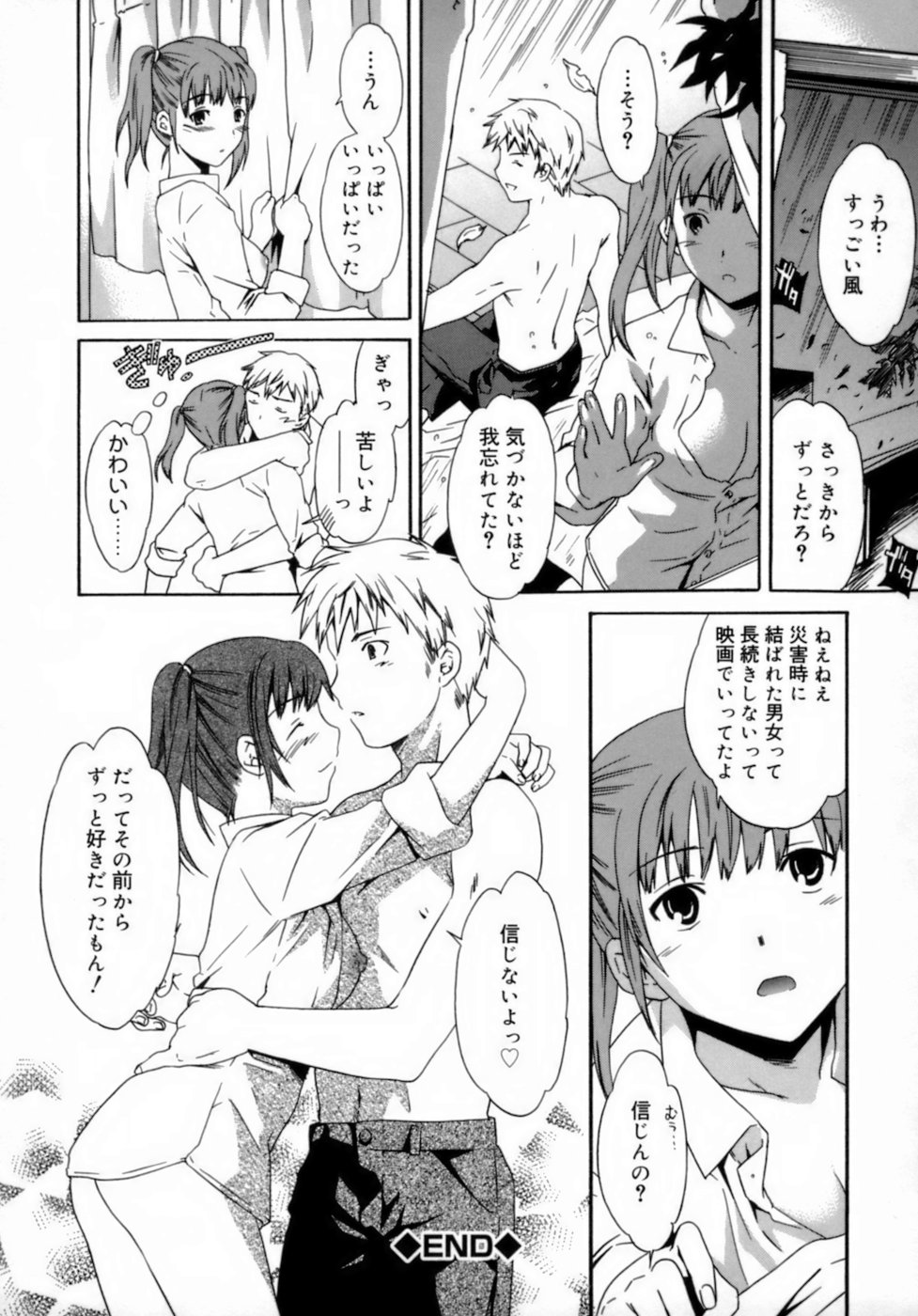 [Cuvie] エモーション [無修正]