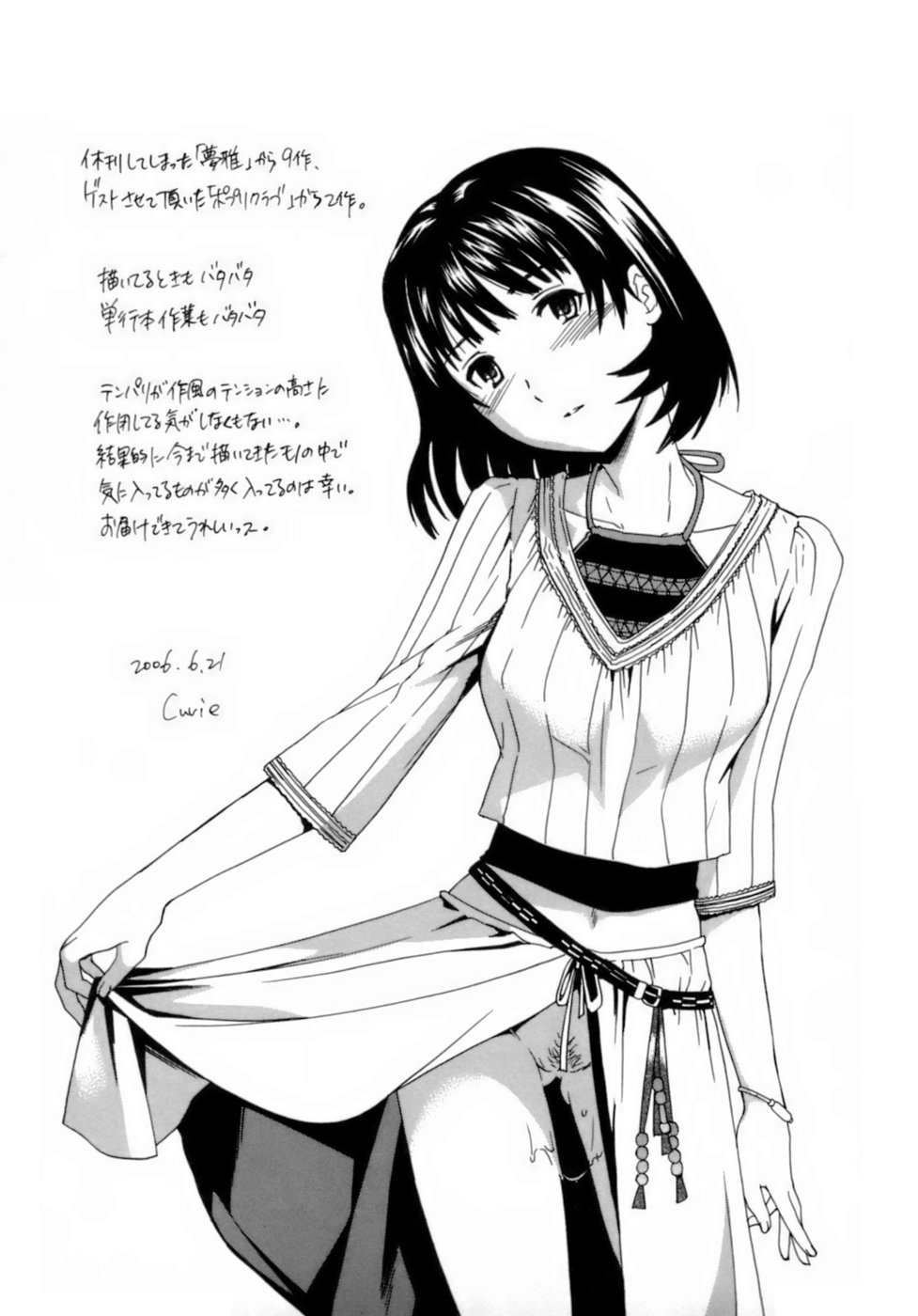 [Cuvie] エモーション [無修正]
