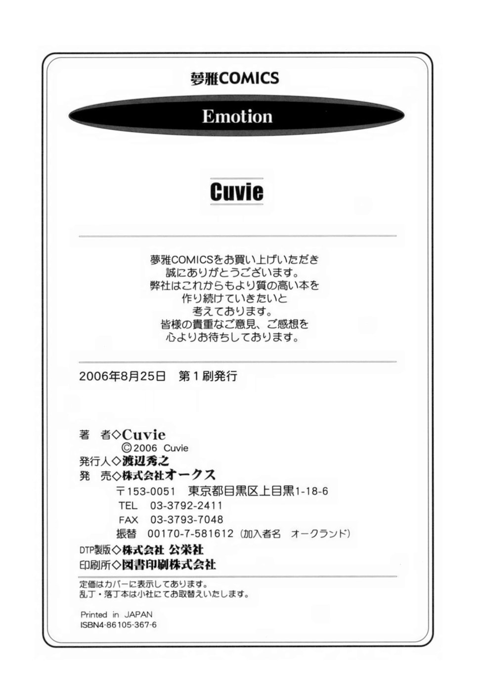 [Cuvie] エモーション [無修正]
