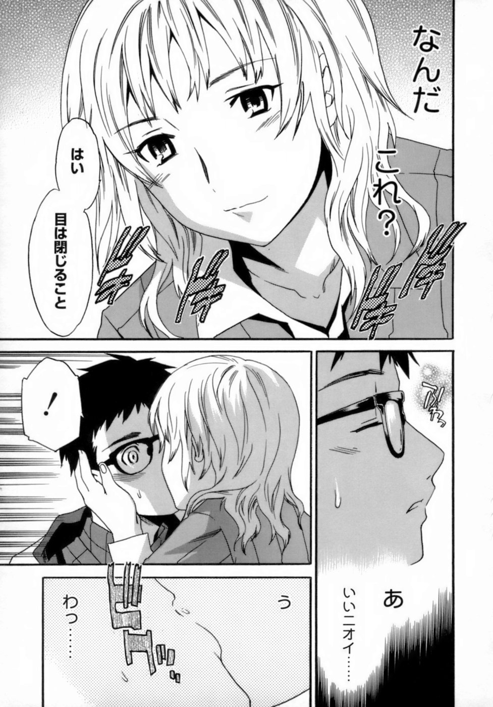 [Cuvie] エモーション [無修正]