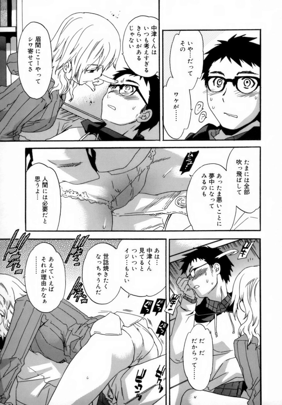 [Cuvie] エモーション [無修正]