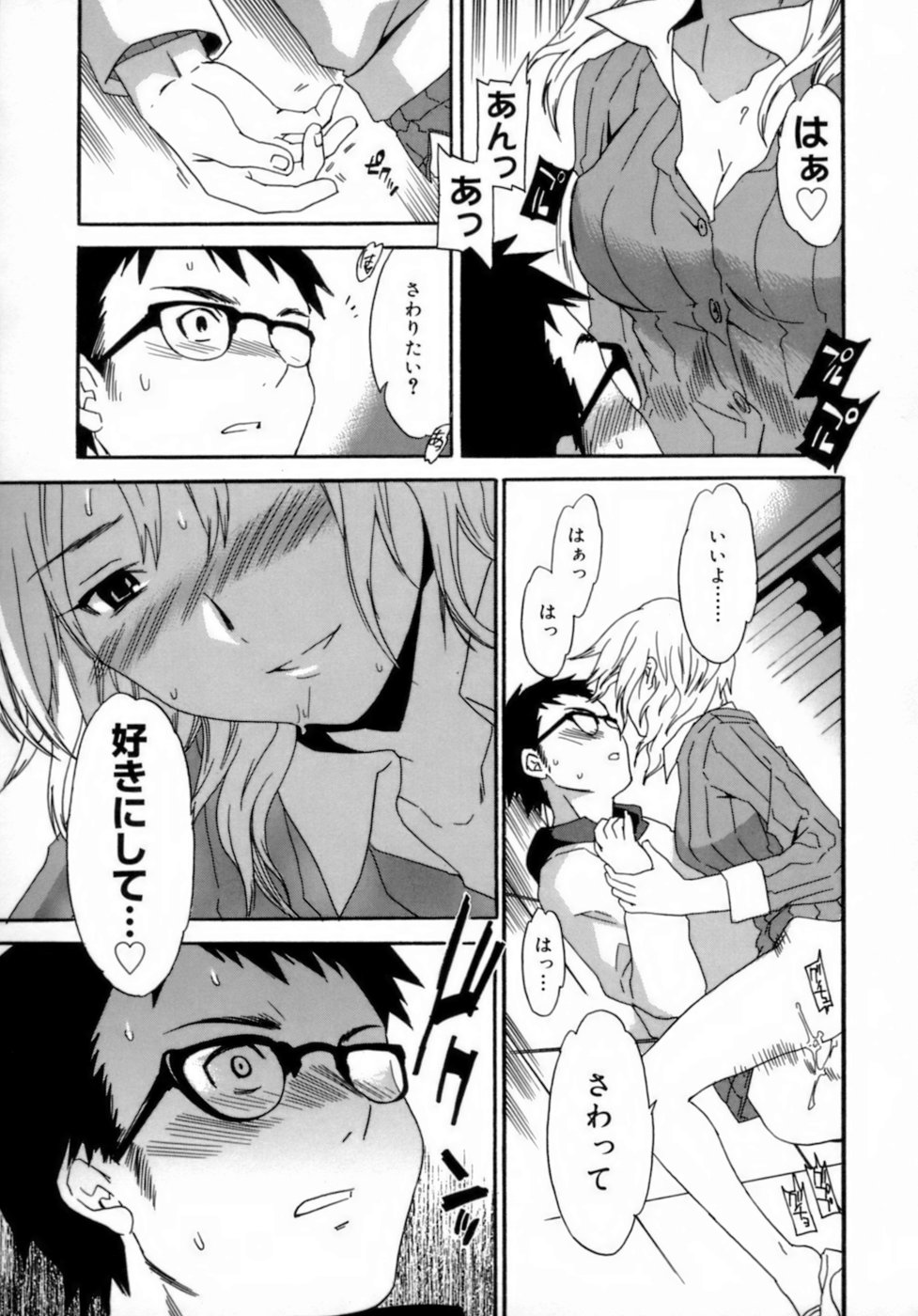 [Cuvie] エモーション [無修正]