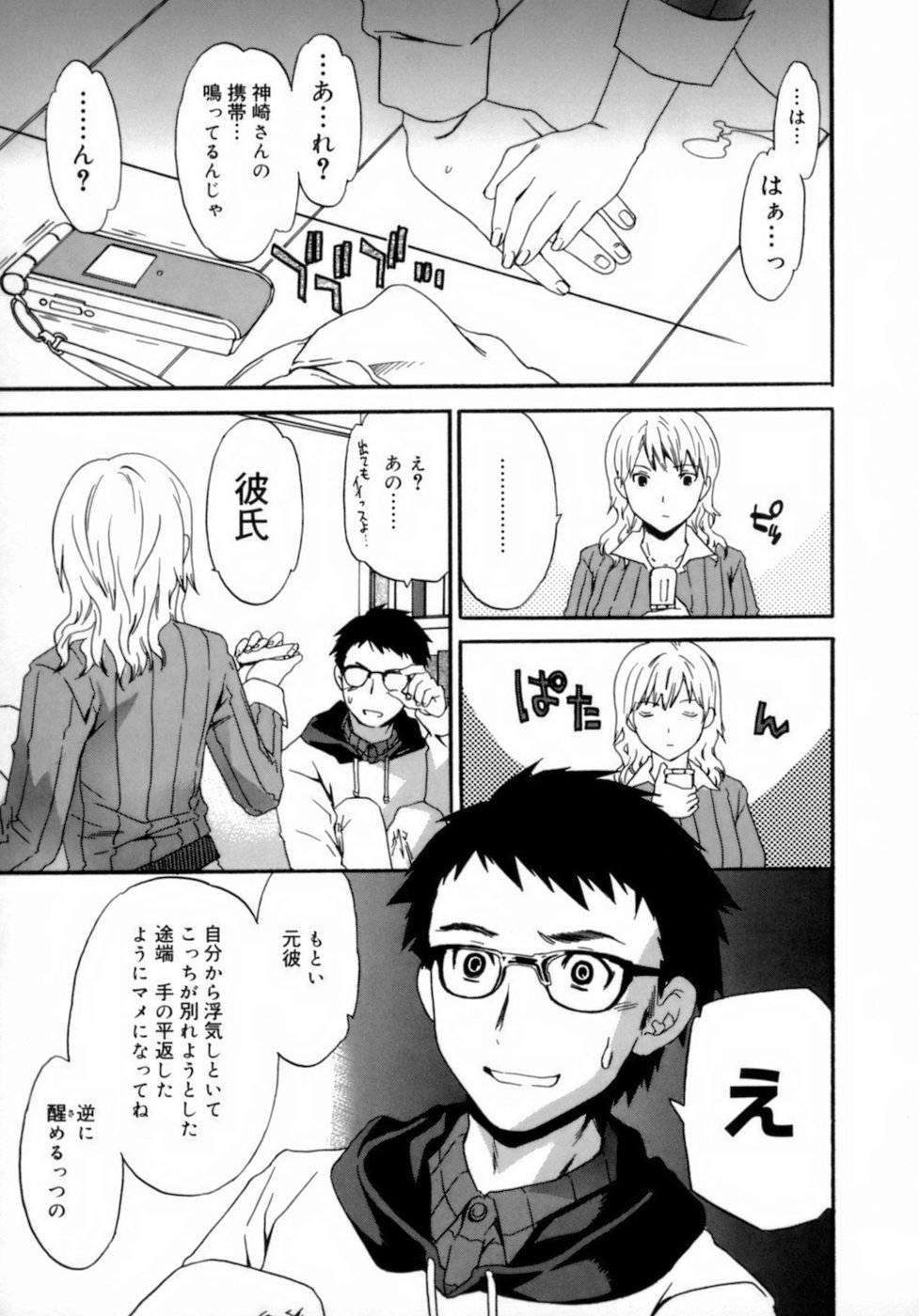 [Cuvie] エモーション [無修正]
