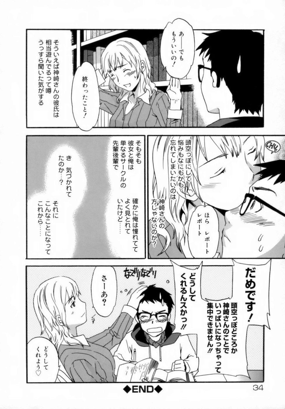 [Cuvie] エモーション [無修正]