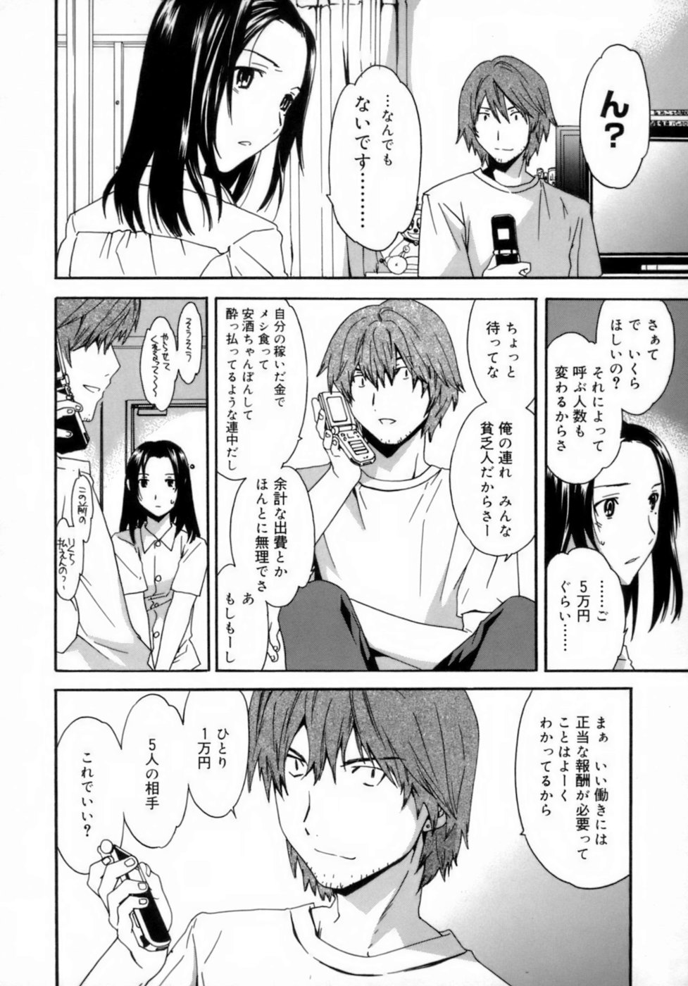 [Cuvie] エモーション [無修正]