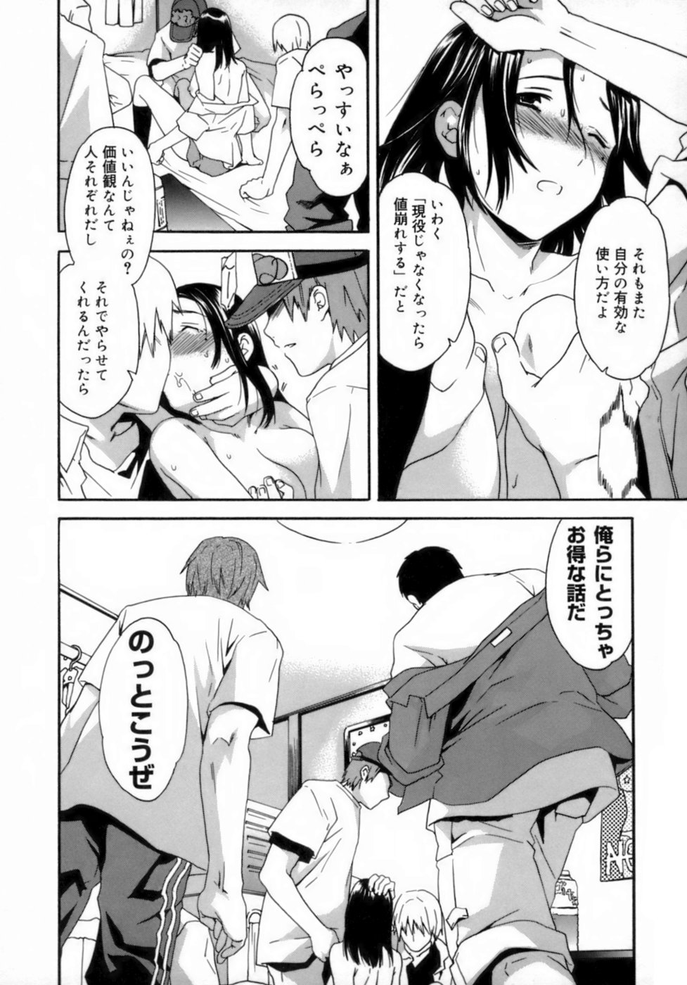 [Cuvie] エモーション [無修正]