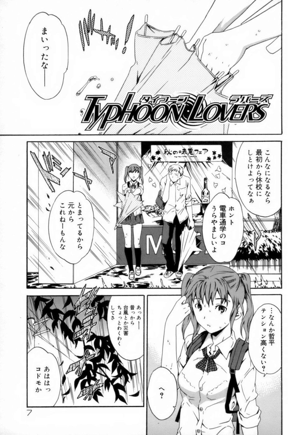 [Cuvie] エモーション [無修正]