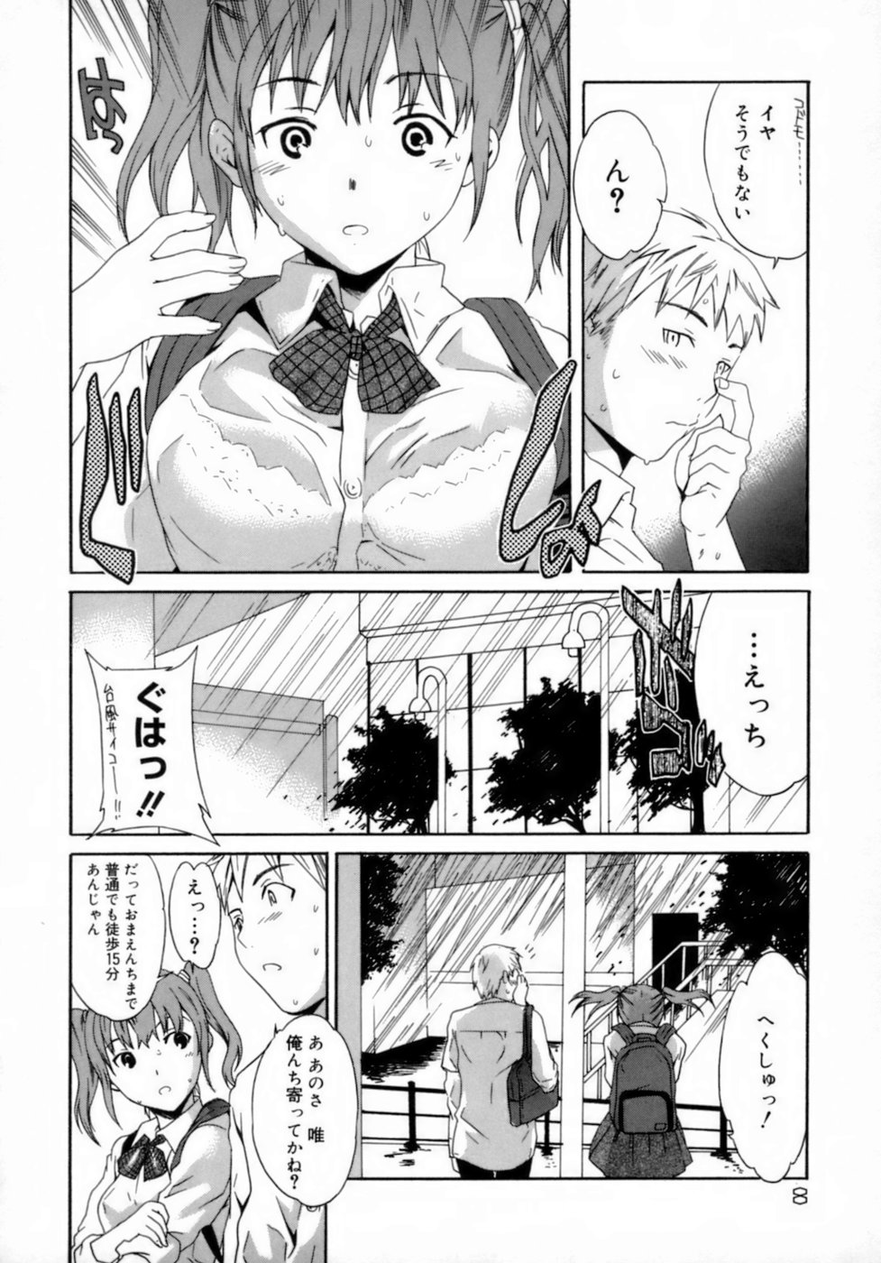 [Cuvie] エモーション [無修正]