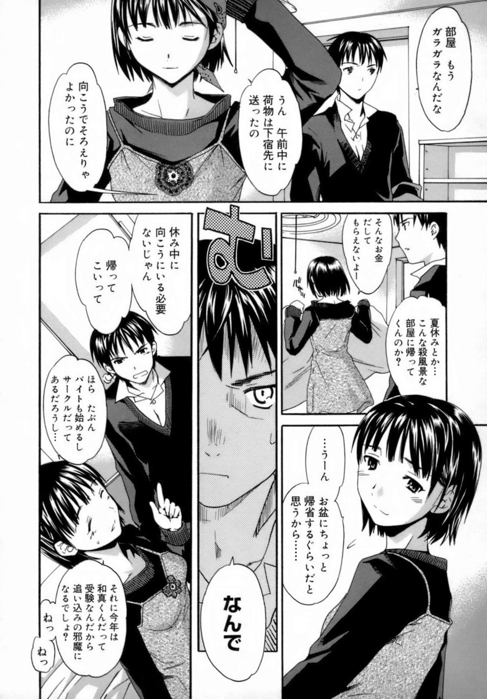 [Cuvie] エモーション [無修正]