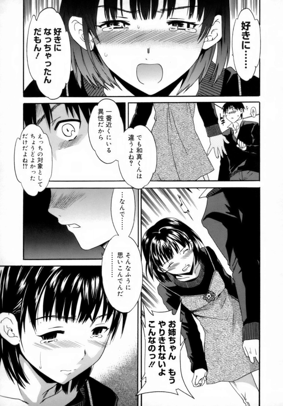 [Cuvie] エモーション [無修正]