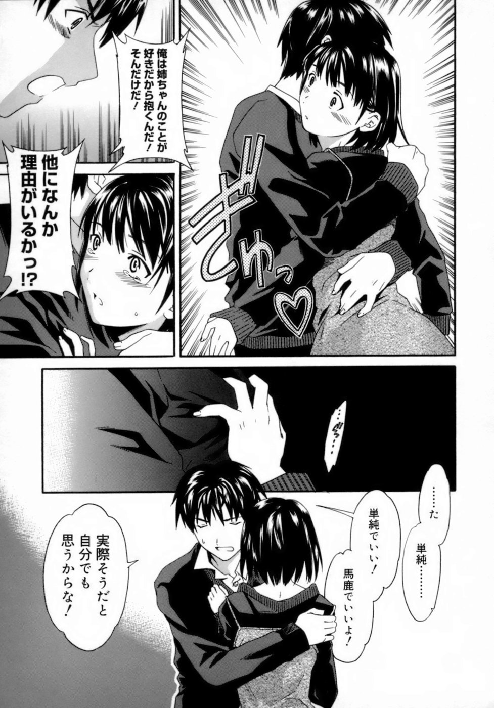 [Cuvie] エモーション [無修正]