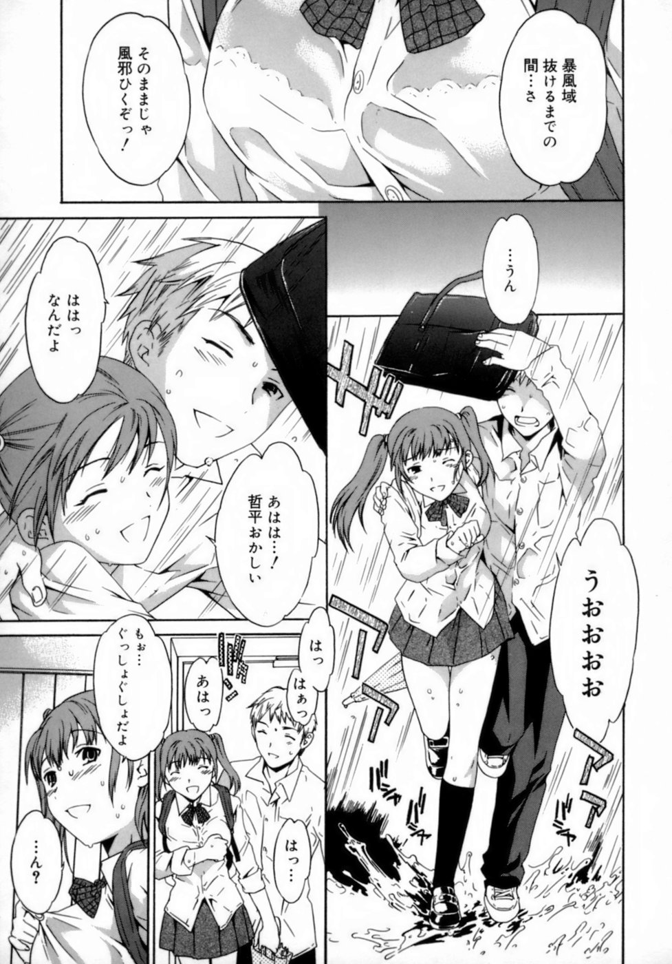 [Cuvie] エモーション [無修正]