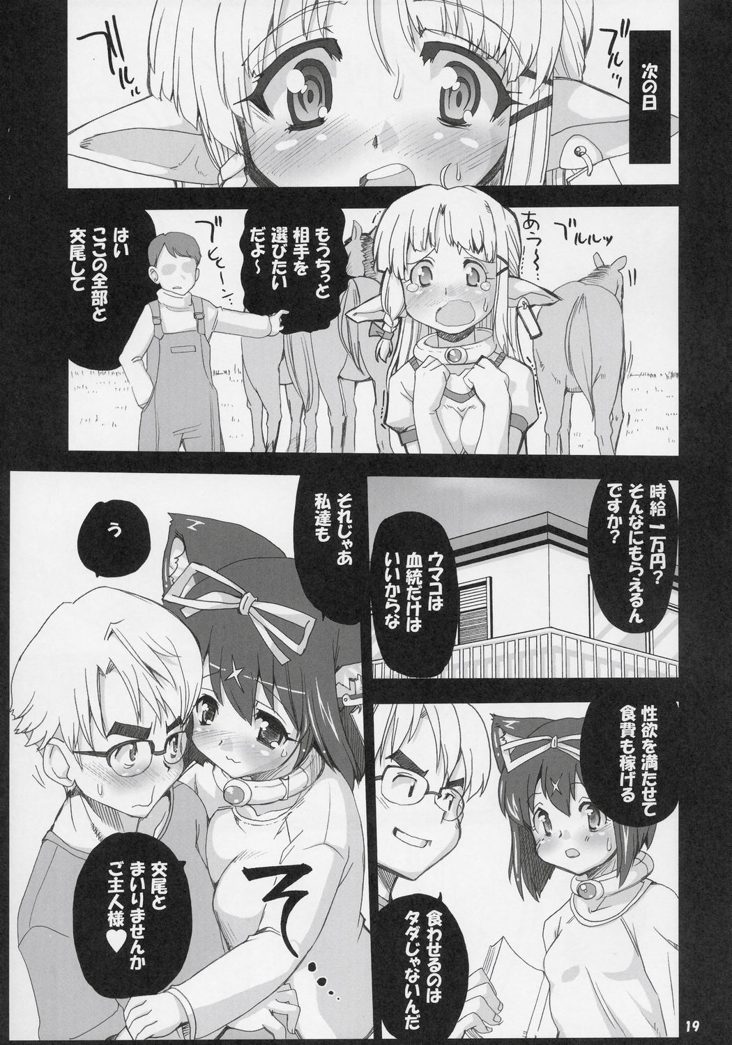 (C68) [けんろー工房 (おりもとみまな)] 魔法少女猫 XXX2 (魔法少女猫 X)