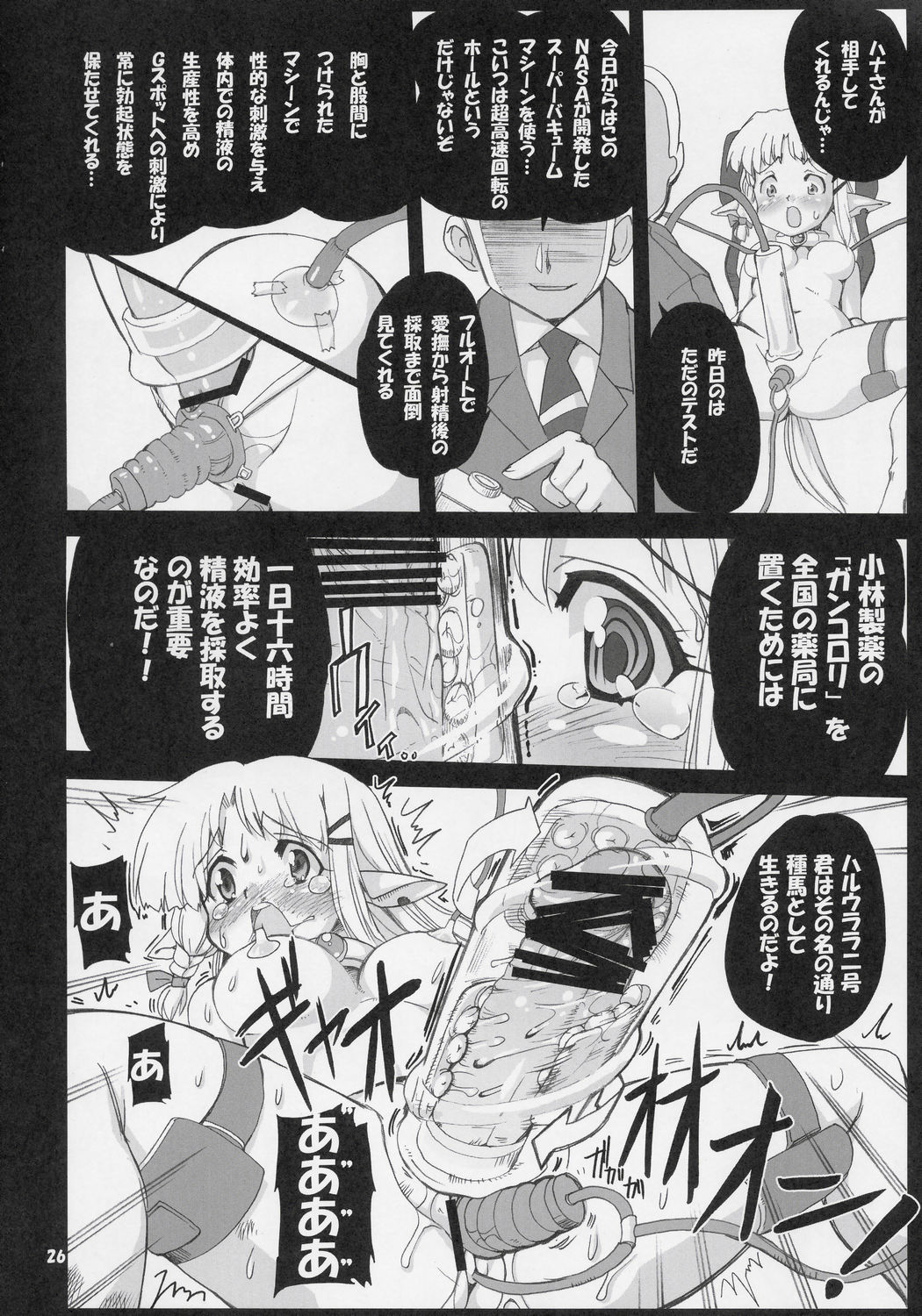 (C68) [けんろー工房 (おりもとみまな)] 魔法少女猫 XXX2 (魔法少女猫 X)
