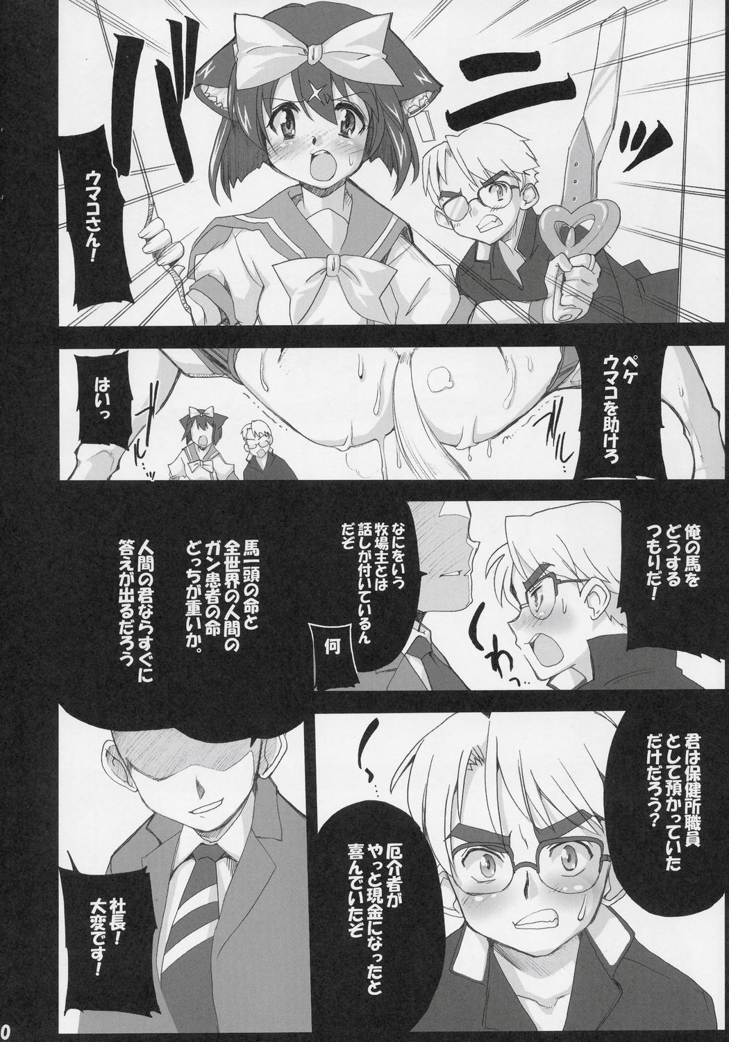 (C68) [けんろー工房 (おりもとみまな)] 魔法少女猫 XXX2 (魔法少女猫 X)