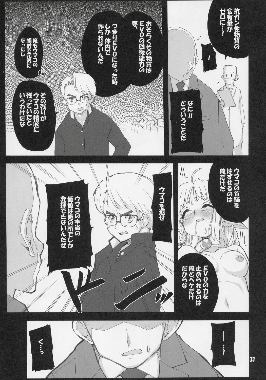 (C68) [けんろー工房 (おりもとみまな)] 魔法少女猫 XXX2 (魔法少女猫 X)