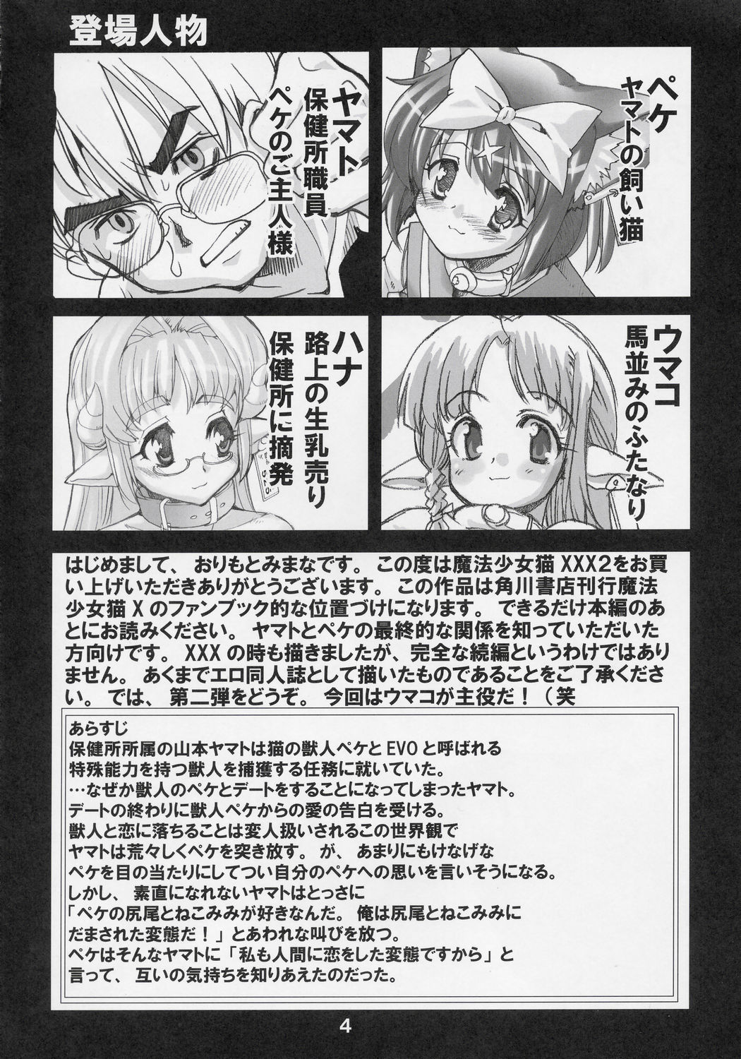(C68) [けんろー工房 (おりもとみまな)] 魔法少女猫 XXX2 (魔法少女猫 X)