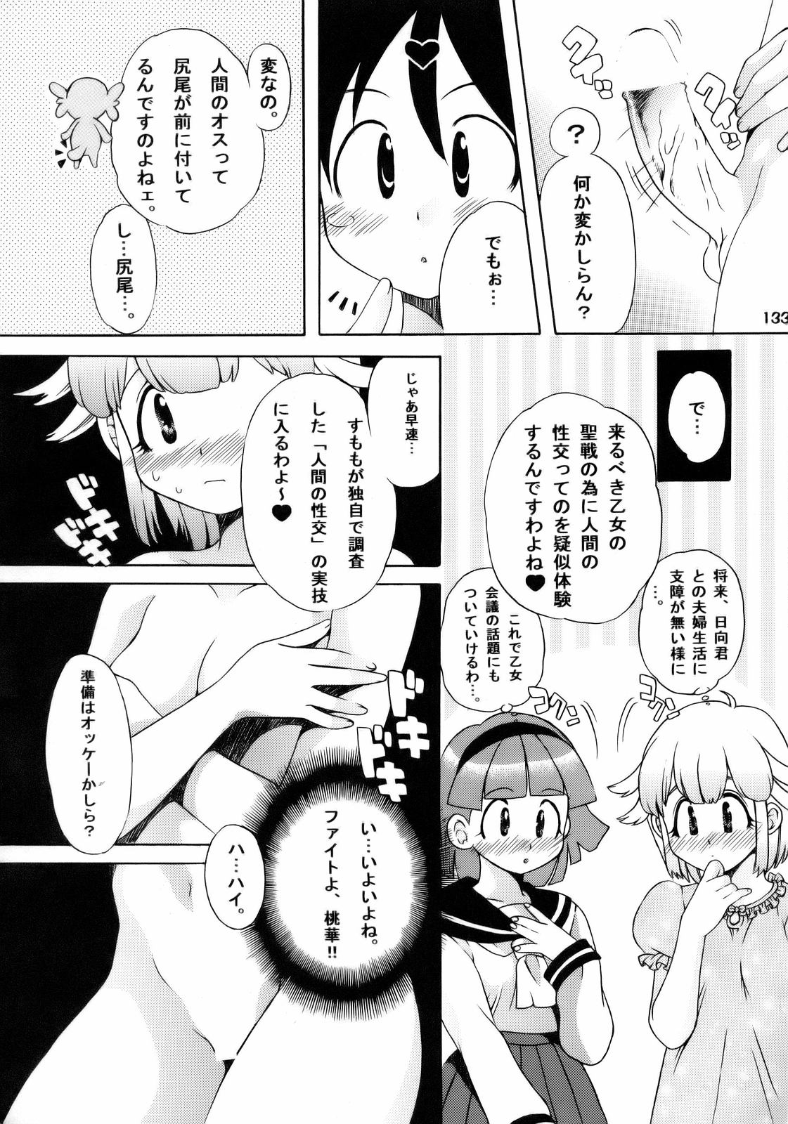 (C70) [釣りキチ同盟 (貴騎琉 , こがわまさよし , 梅玉奈部)] エロの群像3～舐りあい・ほら!～ (ケロロ軍曹)