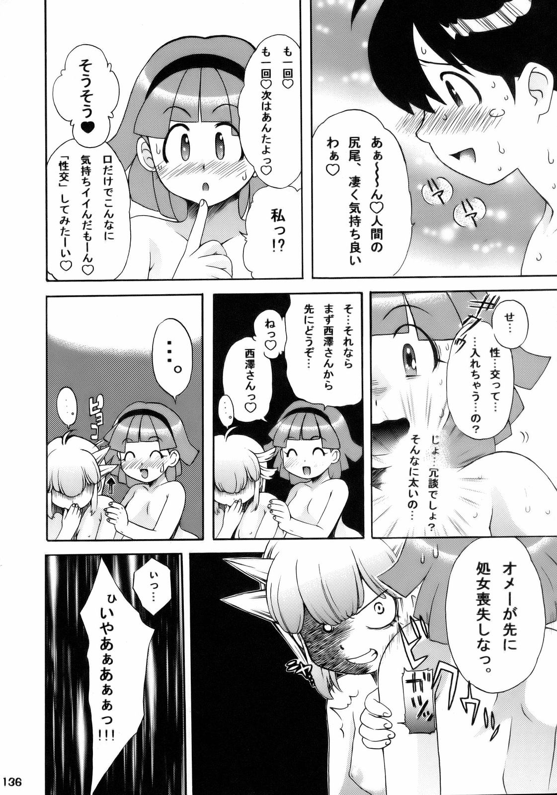 (C70) [釣りキチ同盟 (貴騎琉 , こがわまさよし , 梅玉奈部)] エロの群像3～舐りあい・ほら!～ (ケロロ軍曹)