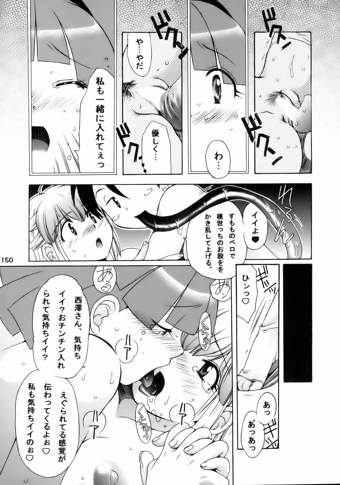 (C70) [釣りキチ同盟 (貴騎琉 , こがわまさよし , 梅玉奈部)] エロの群像3～舐りあい・ほら!～ (ケロロ軍曹)