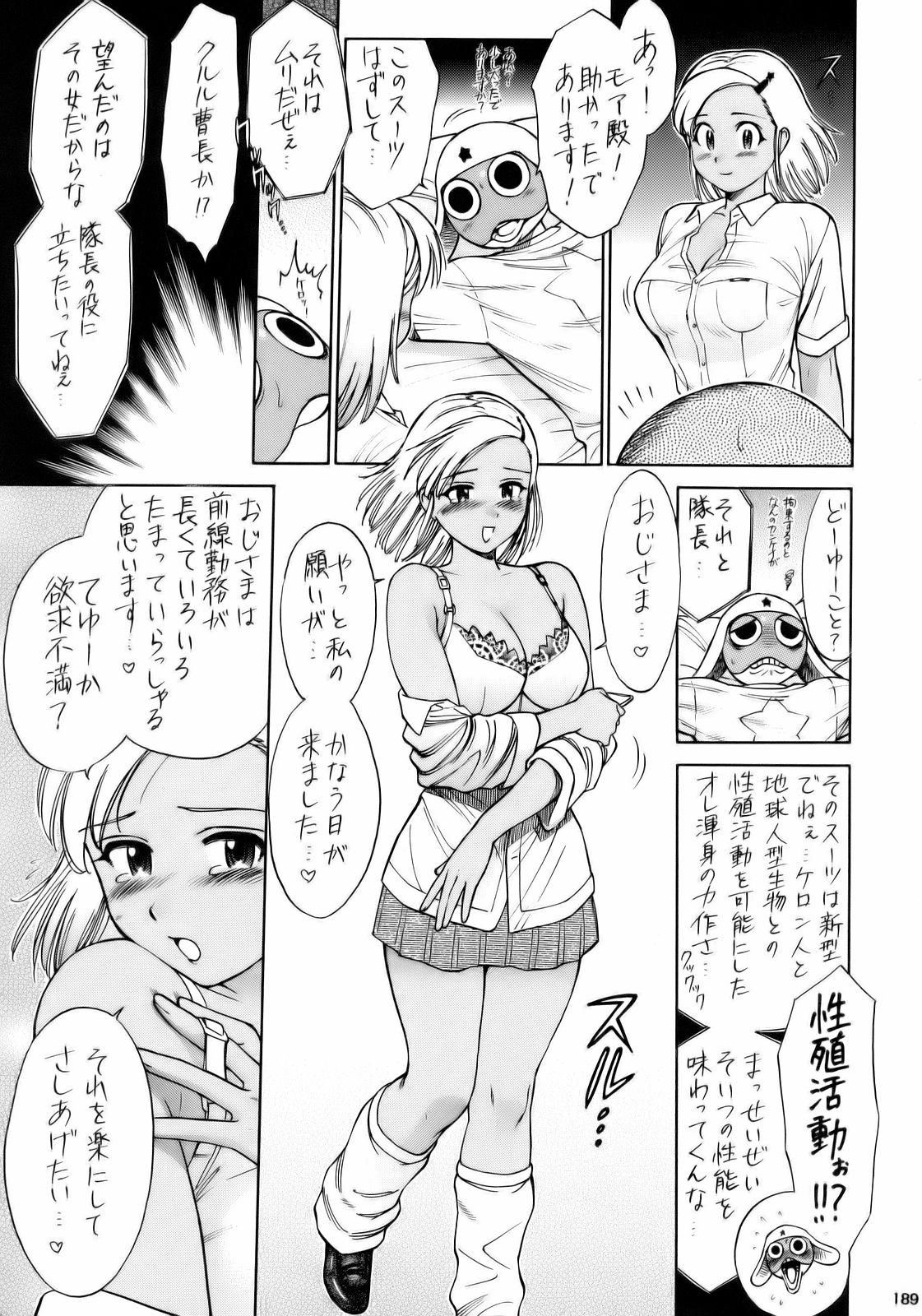 (C70) [釣りキチ同盟 (貴騎琉 , こがわまさよし , 梅玉奈部)] エロの群像3～舐りあい・ほら!～ (ケロロ軍曹)