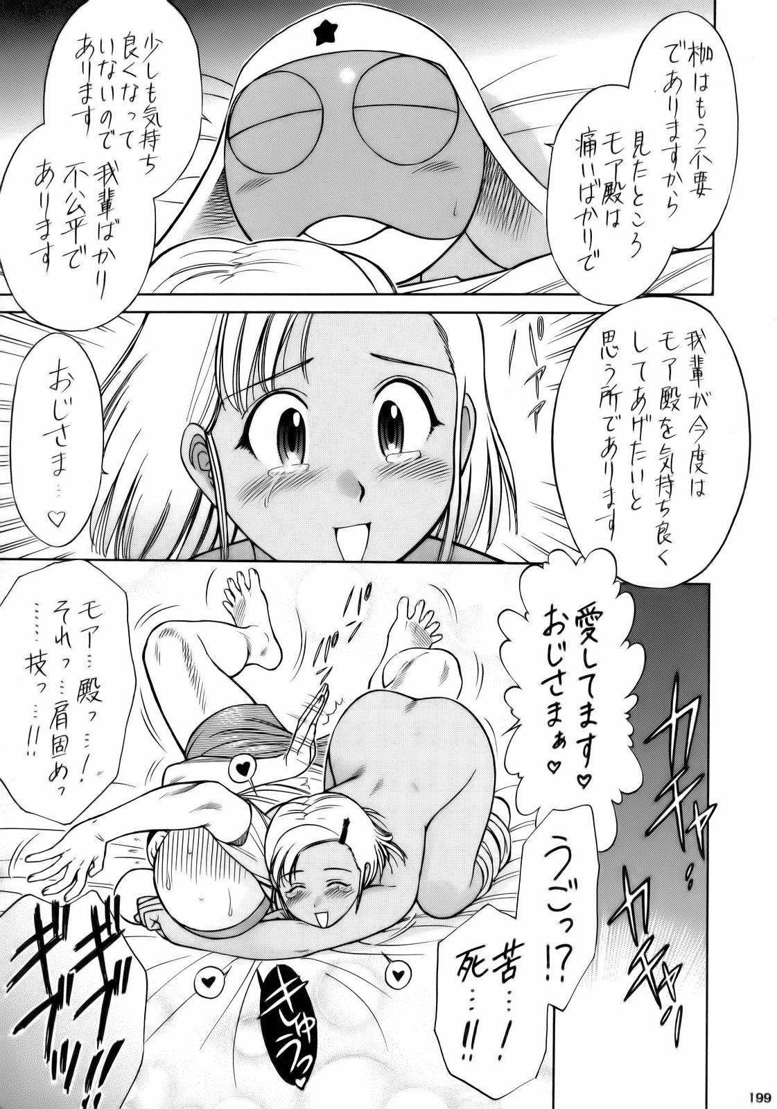 (C70) [釣りキチ同盟 (貴騎琉 , こがわまさよし , 梅玉奈部)] エロの群像3～舐りあい・ほら!～ (ケロロ軍曹)