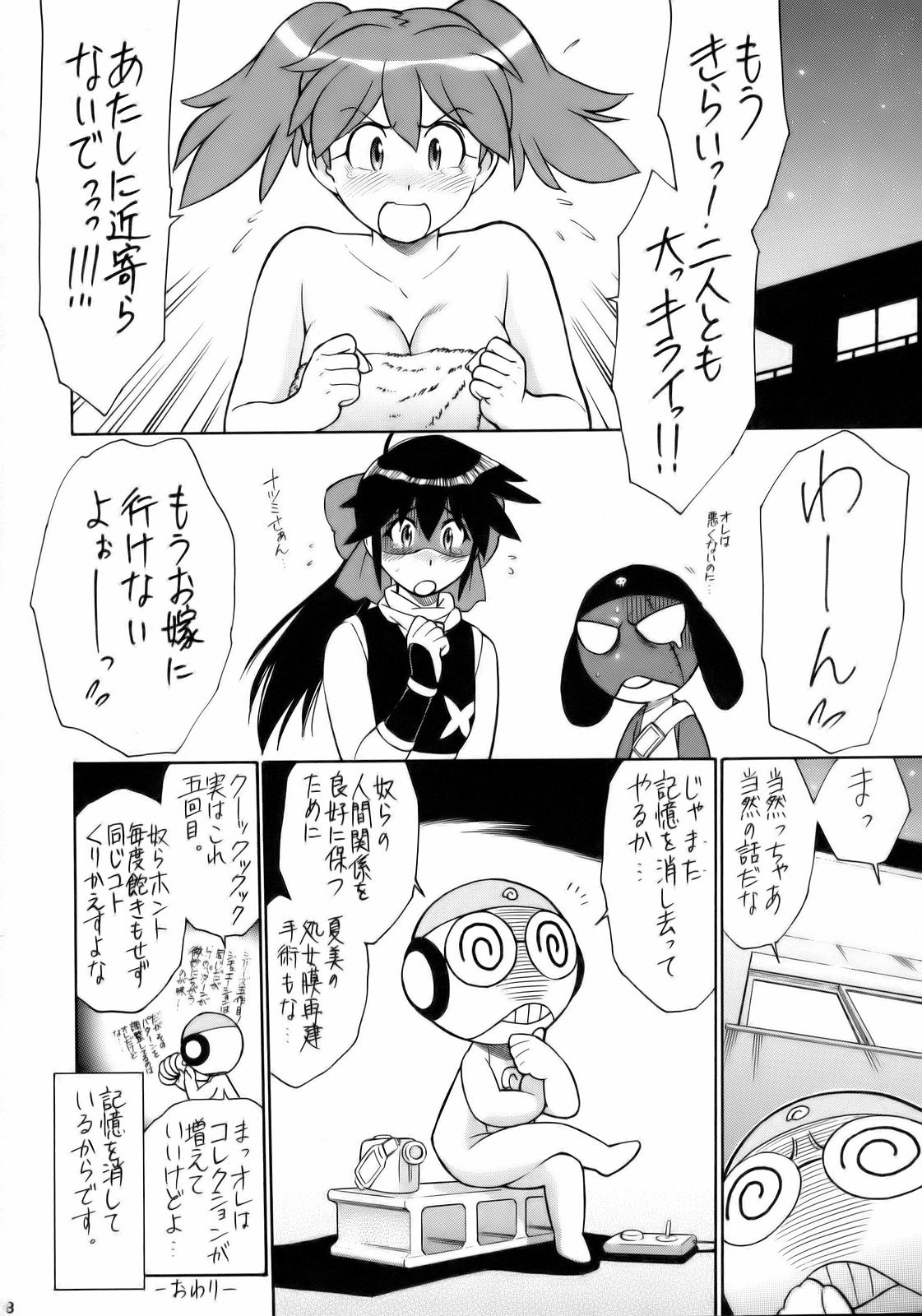 (C70) [釣りキチ同盟 (貴騎琉 , こがわまさよし , 梅玉奈部)] エロの群像3～舐りあい・ほら!～ (ケロロ軍曹)