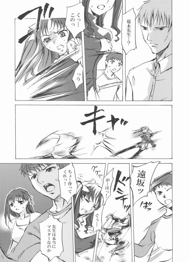 (みみけっと10) [くろーヴァー会 (えむあ)] Face stay at the time (Fate/stay night)