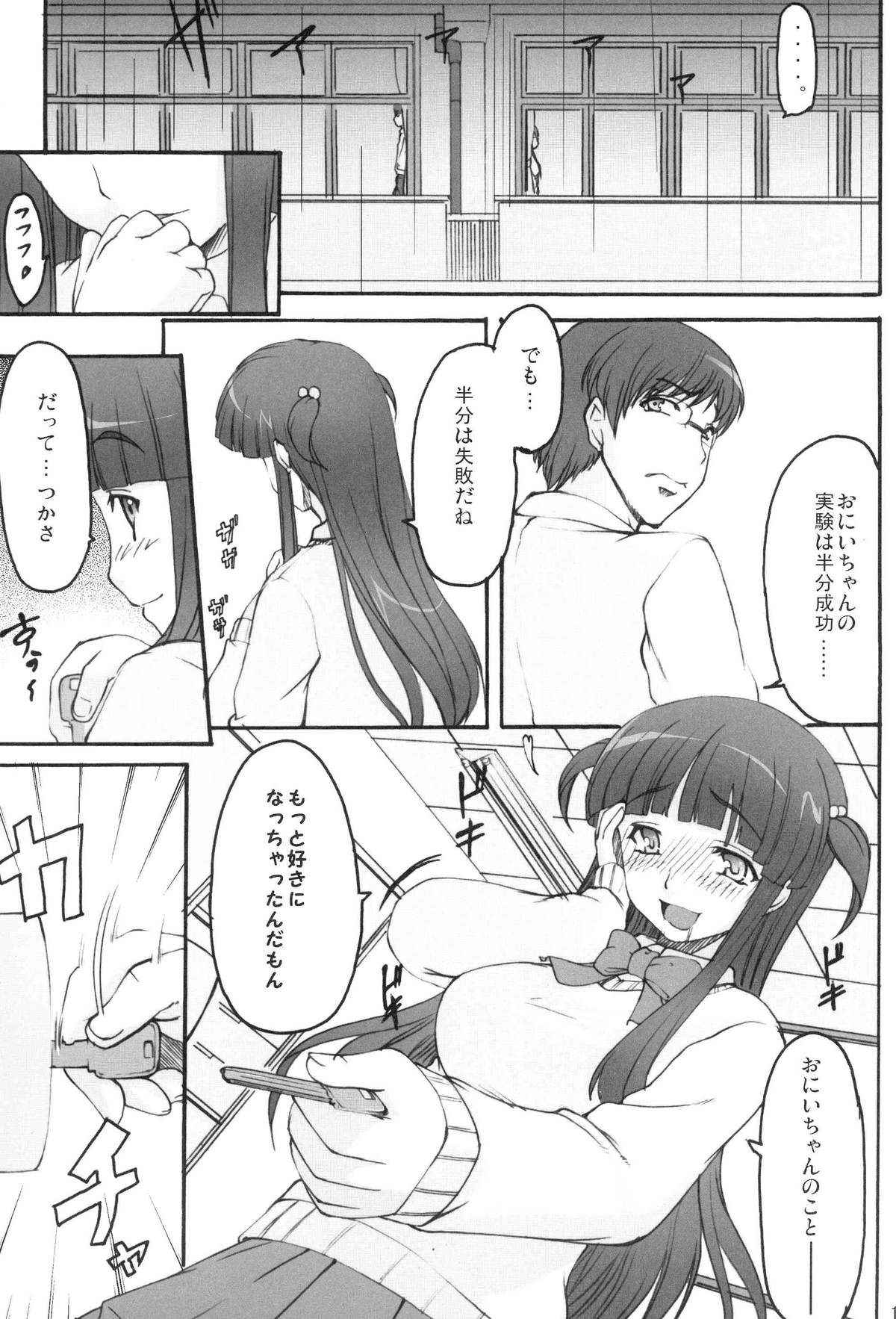 (C73) [木鈴亭 (木鈴カケル)] ツカサブログ