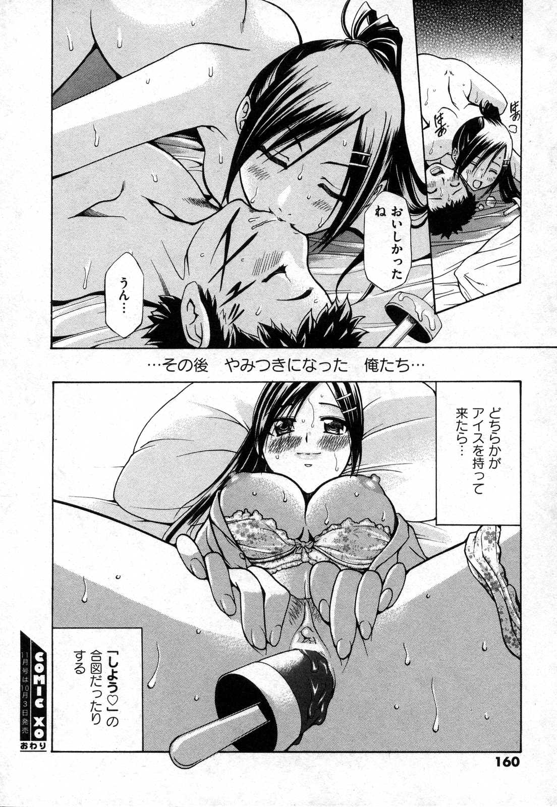 COMIC XO 2006年10月号 Vol.5