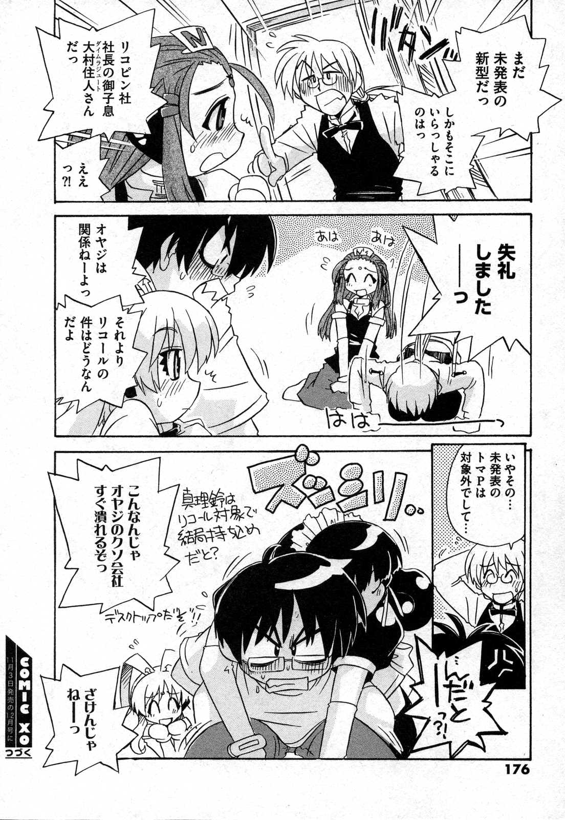 COMIC XO 2006年10月号 Vol.5