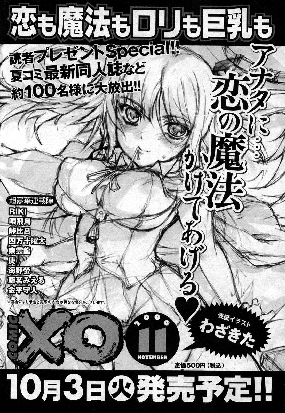 COMIC XO 2006年10月号 Vol.5