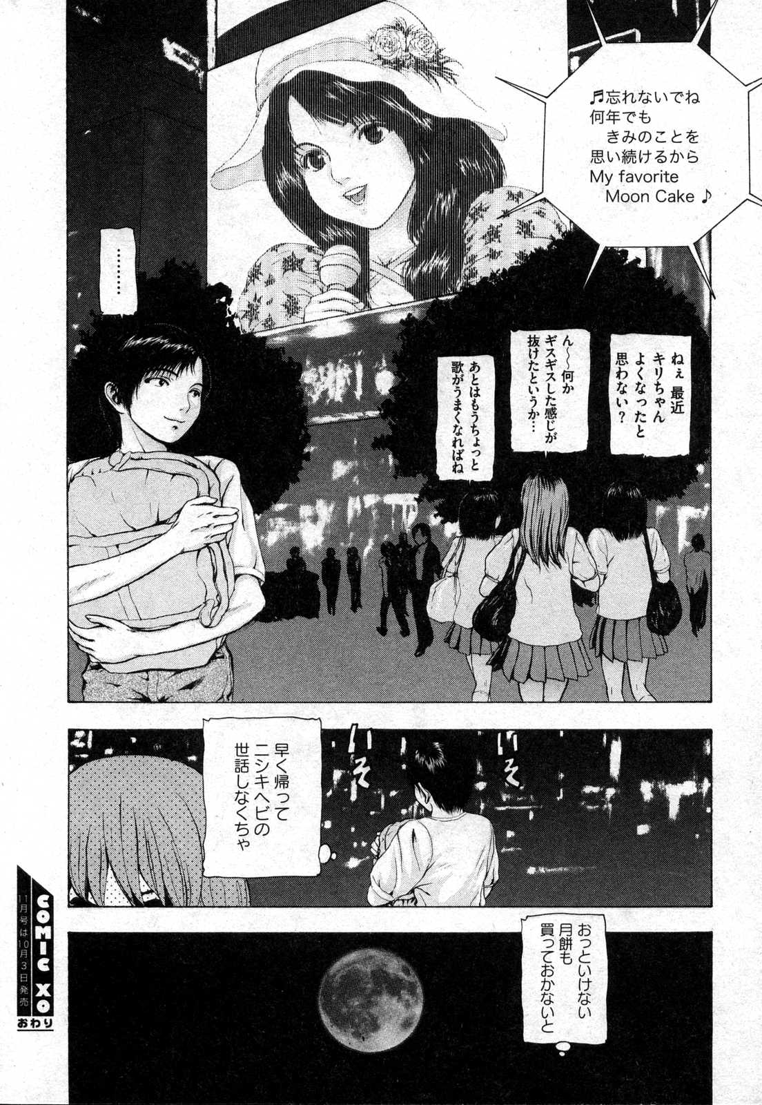 COMIC XO 2006年10月号 Vol.5