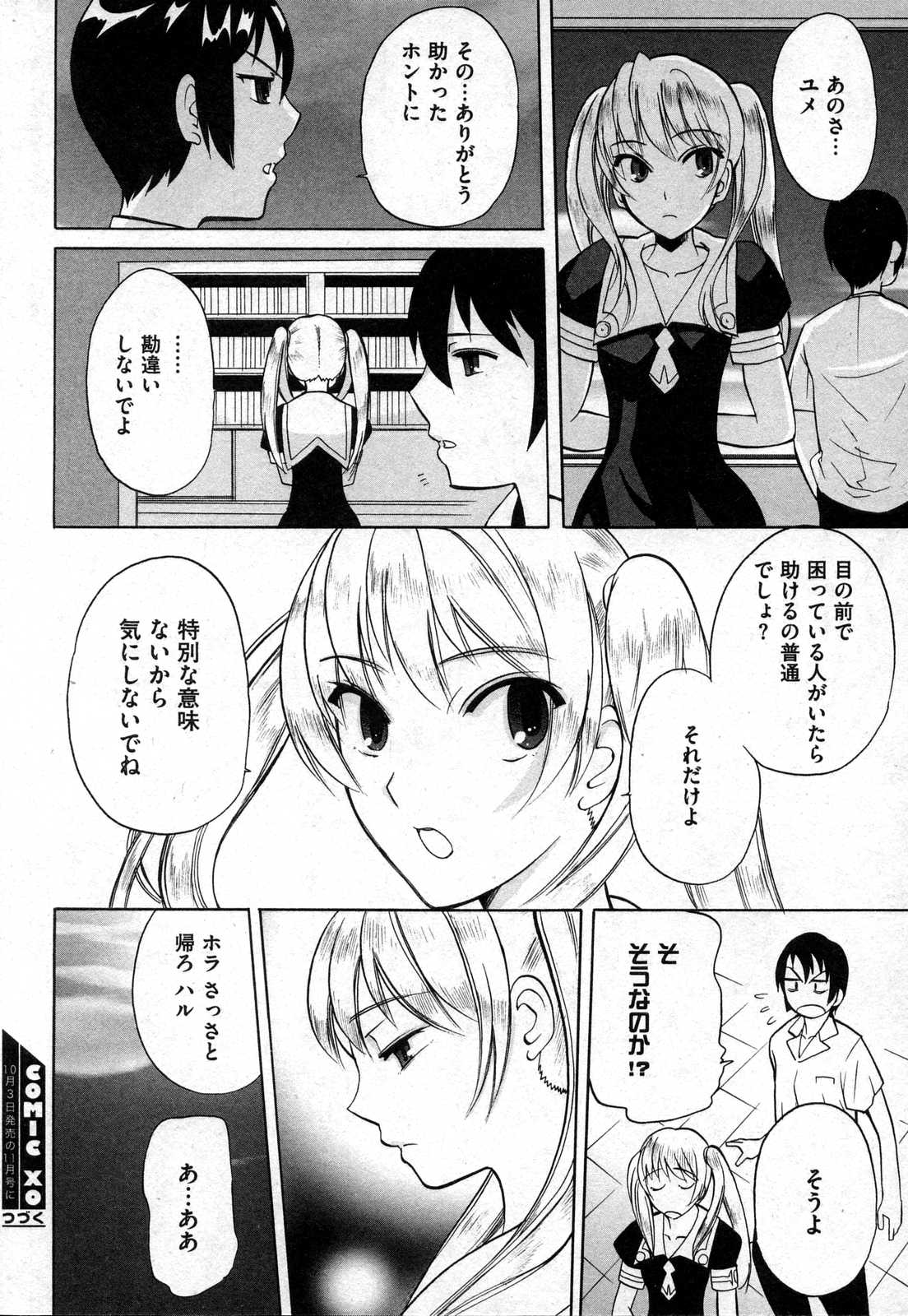 COMIC XO 2006年10月号 Vol.5