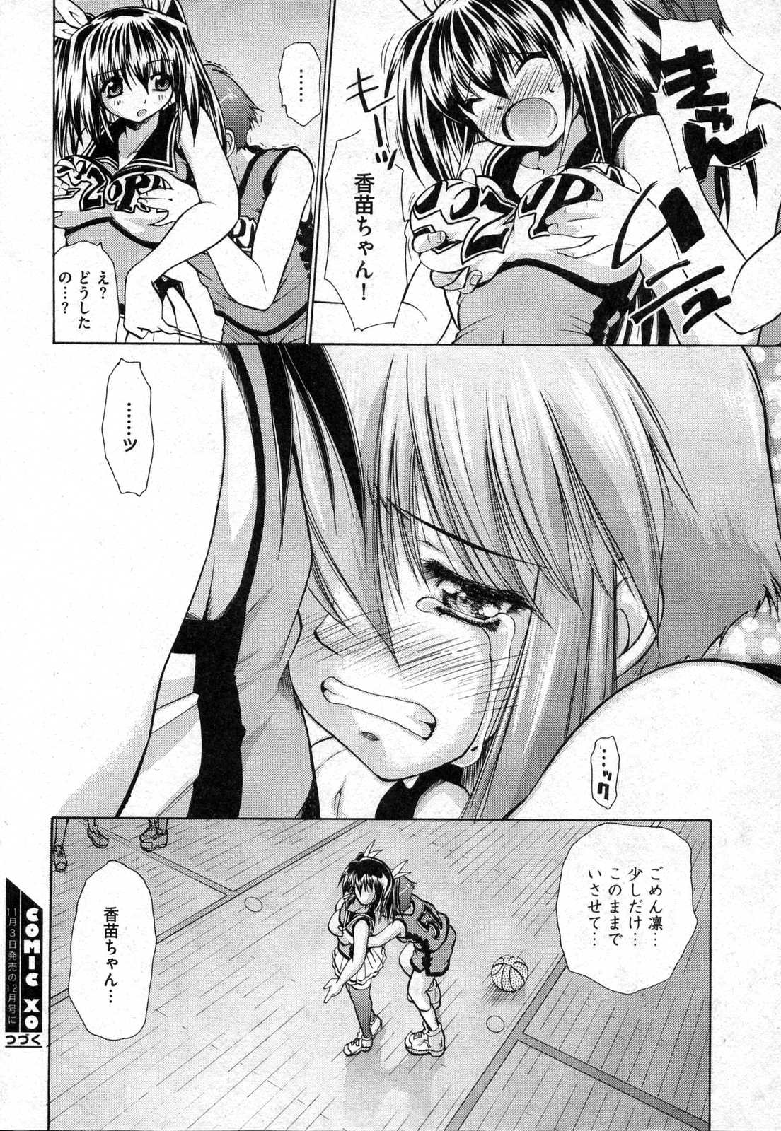 COMIC XO 2006年10月号 Vol.5