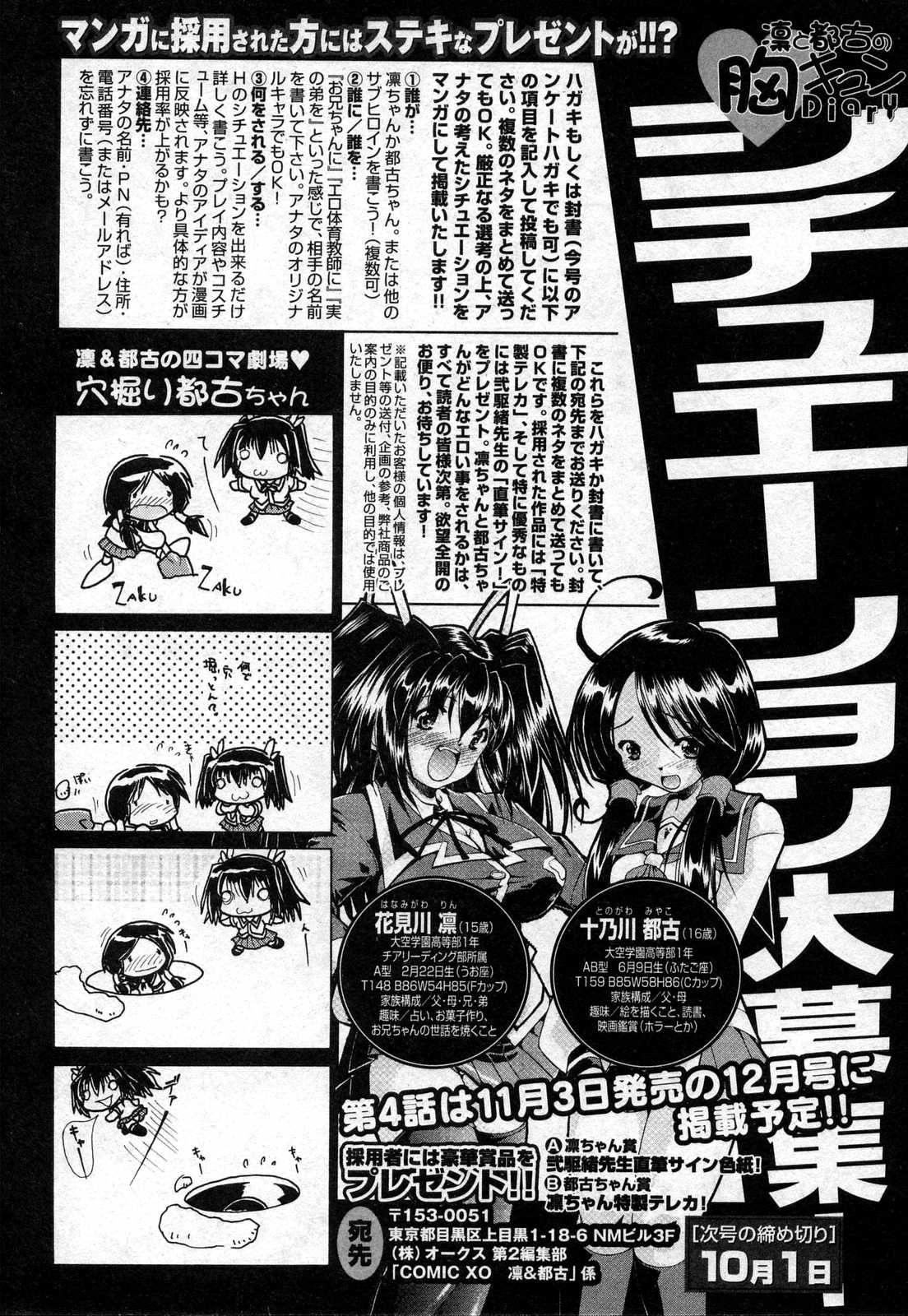 COMIC XO 2006年10月号 Vol.5